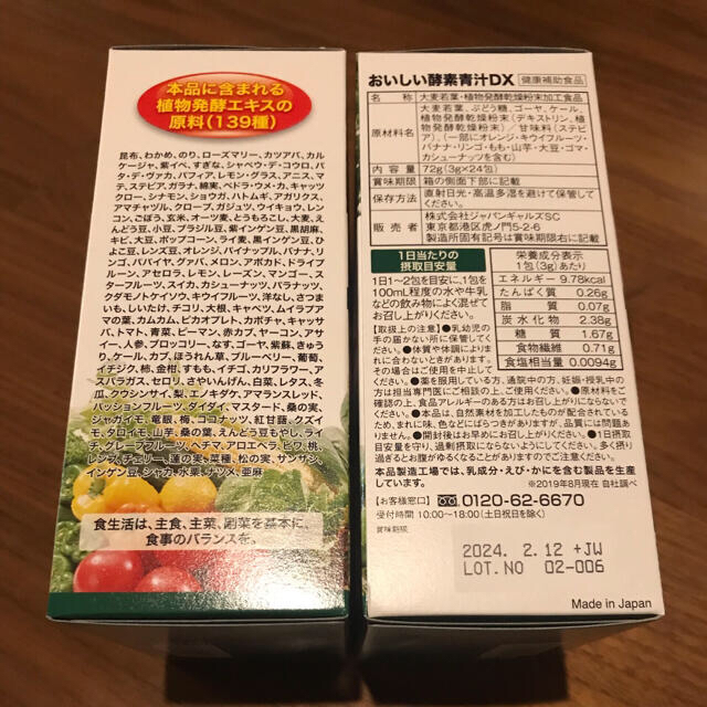 専用 ♦︎ おいしい酵素青汁DX 2箱セット 食品/飲料/酒の健康食品(青汁/ケール加工食品)の商品写真