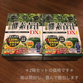 専用 ♦︎ おいしい酵素青汁DX 2箱セット(青汁/ケール加工食品)