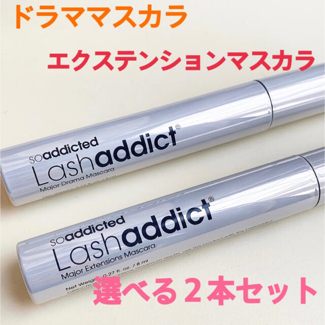 Lash addict(ﾗｯｼｭｱﾃﾞｨｸﾄ)選べるマスカラ２本セット