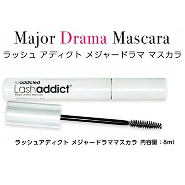 Lash addict(ﾗｯｼｭｱﾃﾞｨｸﾄ)選べるマスカラ２本セット