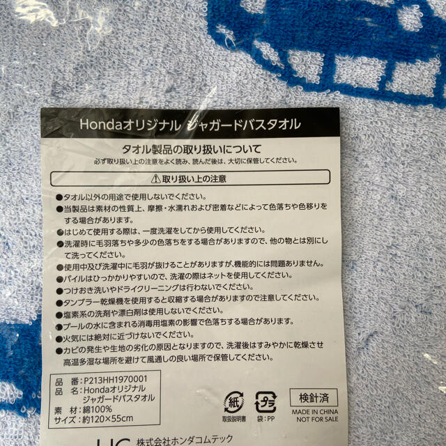 ホンダ(ホンダ)のバスタオル インテリア/住まい/日用品の日用品/生活雑貨/旅行(タオル/バス用品)の商品写真