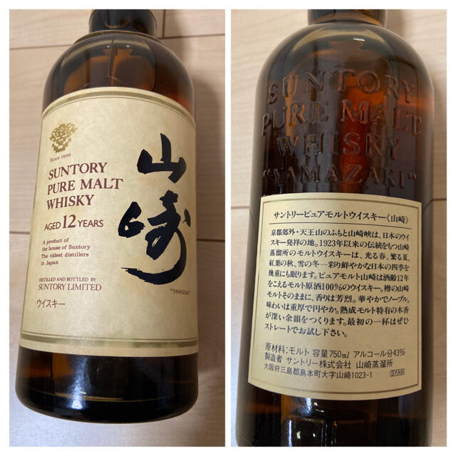 サントリー 山崎12年 ピュアモルト 響1899 750ml 未開封 - ウイスキー