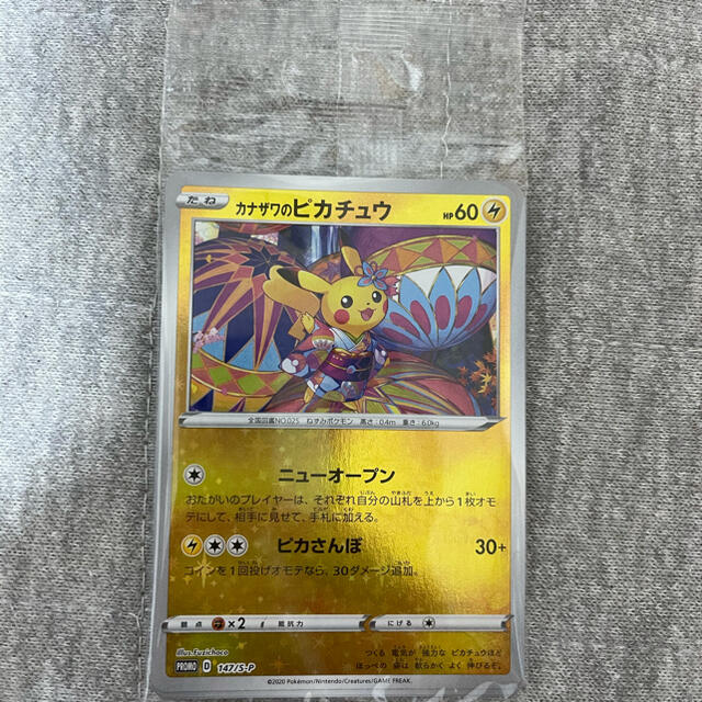 ポケモンカード　カナザワのピカチュウ