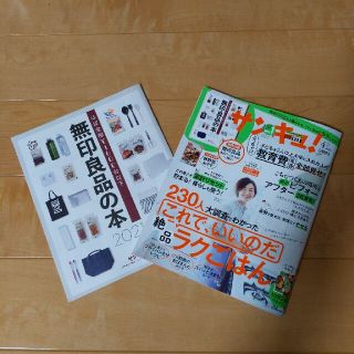 サンキュ!ミニ 2021年 04月号(生活/健康)