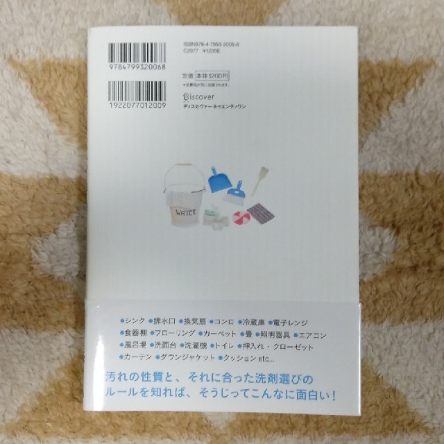 ナチュラル洗剤で安心・ラクチンおそうじ虎の巻 ハンディ版 エンタメ/ホビーの本(住まい/暮らし/子育て)の商品写真