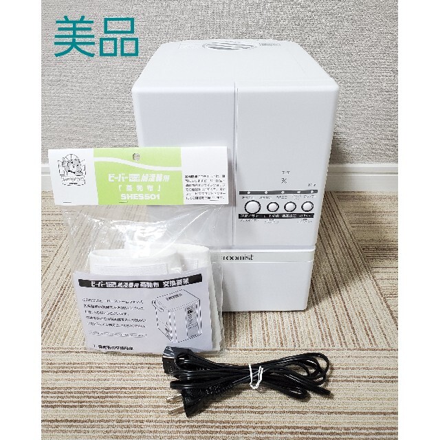 三菱重工 スチームファン蒸発式加湿器 roomist SHE60SD