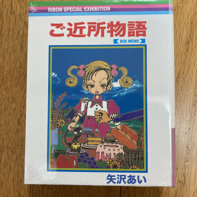 りぼん展 ご近所物語 Boxメモ 矢沢あいの通販 By Mama ラクマ