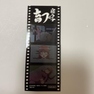 シュウエイシャ(集英社)の【銀魂特典】フィルムシール (寝る子は育つ) (その他)