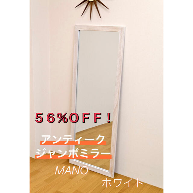 売切り特価 【本日限定値下げ中】MANOアンティークジャンボミラー ホワイト 通販 新品 WILMA ジャンボミラー ホワイト
