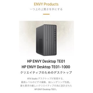 ヒューレットパッカード(HP)のHP ENVY desktop TE01(デスクトップ型PC)