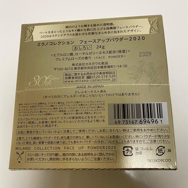 Kanebo(カネボウ)の【お値下げ中】ミラノコレクション フェースアップパウダー 2020 24g  コスメ/美容のベースメイク/化粧品(フェイスパウダー)の商品写真