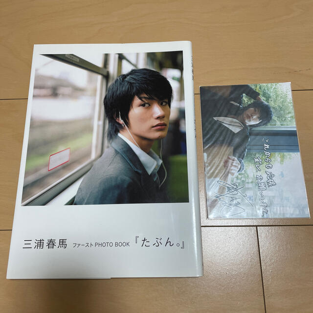 たぶん。 : 三浦春馬ファーストphoto book - アート/エンタメ たぶん。 : 三浦春馬ファーストphoto book - アート/エンタメ