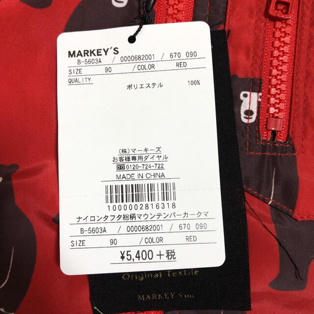 MARKEY'S(マーキーズ)のマーキーズ　アウター キッズ/ベビー/マタニティのキッズ服男の子用(90cm~)(ジャケット/上着)の商品写真