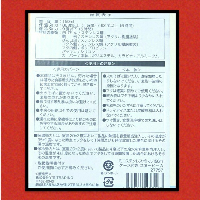 SNOOPY(スヌーピー)の★新品★●スヌーピーステンレスミニボトル 150ml★カラピナ付きケース2セット エンタメ/ホビーのおもちゃ/ぬいぐるみ(キャラクターグッズ)の商品写真