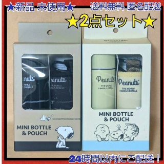 スヌーピー(SNOOPY)の★新品★●スヌーピーステンレスミニボトル 150ml★カラピナ付きケース2セット(キャラクターグッズ)