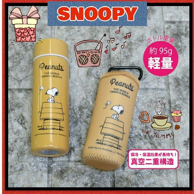 SNOOPY(スヌーピー)の★新品★●スヌーピーステンレスミニボトル 150ml★カラピナ付きケース2セット エンタメ/ホビーのおもちゃ/ぬいぐるみ(キャラクターグッズ)の商品写真