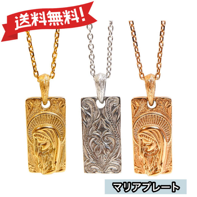 ▲ハワイアンジュエリー プレート マリア 重ね付け ネックレス