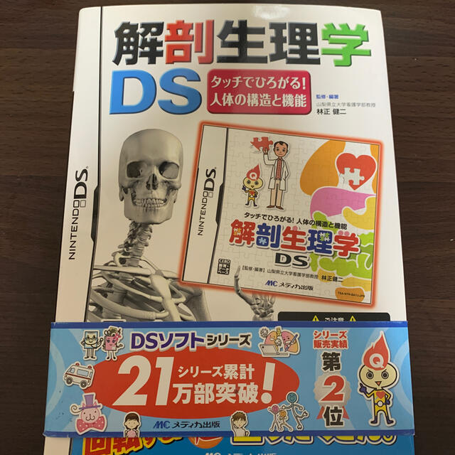 解剖生理学DS エンタメ/ホビーのゲームソフト/ゲーム機本体(携帯用ゲームソフト)の商品写真