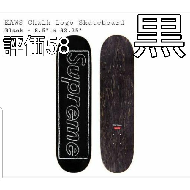 supreme KAWS Chalk Logo Skateboard 黒