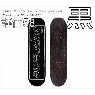 シュプリーム(Supreme)のsupreme KAWS Chalk Logo Skateboard 黒(スケートボード)