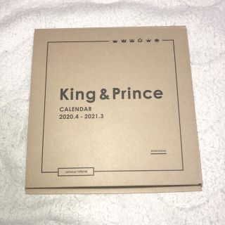 ジャニーズ(Johnny's)のKing&Prince カレンダー ジャニーズカレンダー キンプリ (アイドルグッズ)