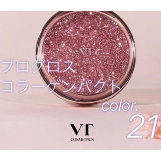 スリーシーイー(3ce)のVT   プログロスコラーゲンパクト  21  ケース　レフィル(ファンデーション)