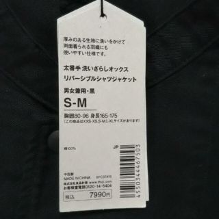 MUJILabo太番手洗いざらしオックスリバーシブルシャツジャケット／黒Ｌ～XL