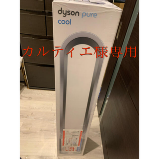 ダイソン(Dyson)のdyson pure cool シルバー(空気清浄器)