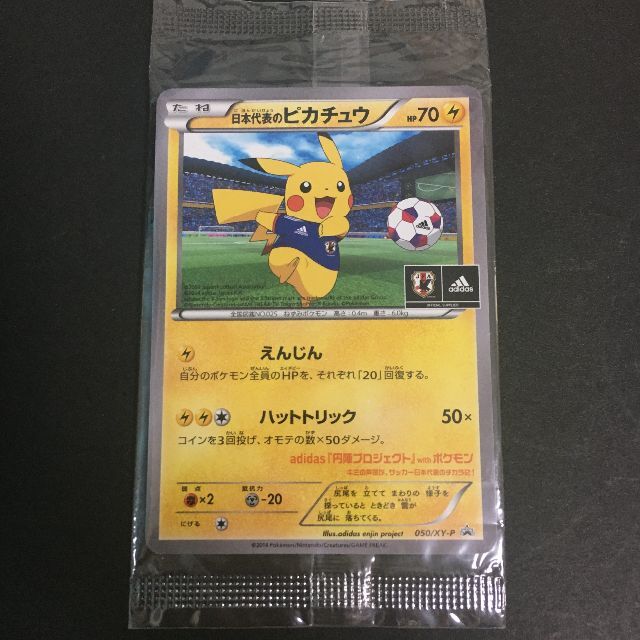 ポケモンカード XY 日本代表のピカチュウ ピッチのピカチュウ A7-10