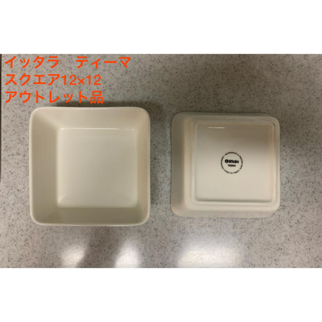 iittala(イッタラ)のイッタラ　ティーマスクエア12×12 2枚セット インテリア/住まい/日用品のキッチン/食器(食器)の商品写真