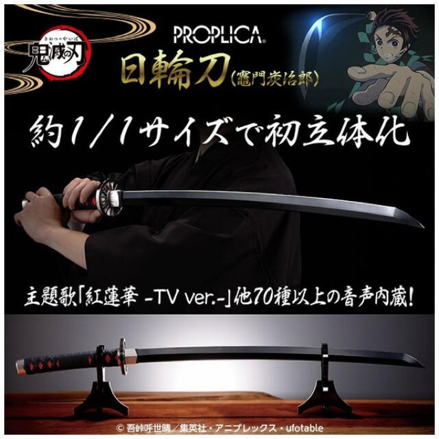 BANDAI(バンダイ)の【新品】PROPLICA 日輪刀 鬼滅の刃 (竈門炭治郎) 約880mm エンタメ/ホビーのおもちゃ/ぬいぐるみ(キャラクターグッズ)の商品写真