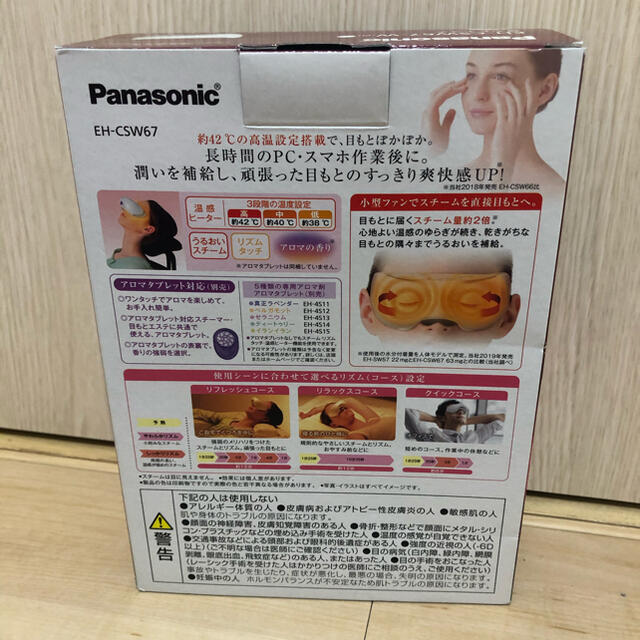 Panasonic(パナソニック)の本日限定値下げ！Panasonic 目もとエステ EH-CSW67-W スマホ/家電/カメラの美容/健康(フェイスケア/美顔器)の商品写真