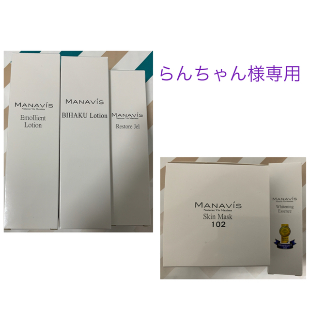 新品・未開封】マナビス化粧品 化粧水、乳液、パック、美容液 - 化粧水