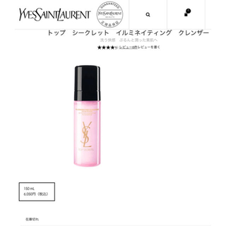 イヴサンローランボーテ(Yves Saint Laurent Beaute)のイヴサンローラン　トップシークレットイルミネイティングクレンザー　150ml(洗顔料)