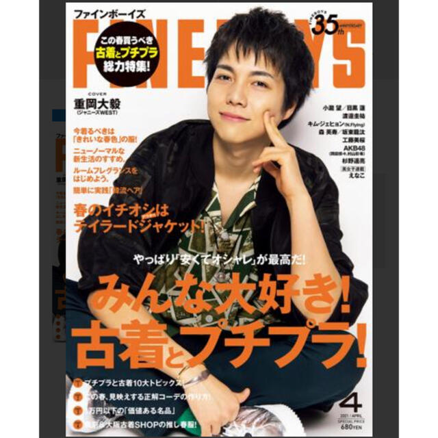 FINEBOYS 4月号 エンタメ/ホビーのタレントグッズ(アイドルグッズ)の商品写真