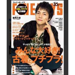 FINEBOYS 4月号(アイドルグッズ)