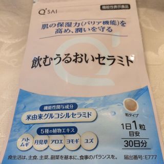 キューサイ 飲むうるおいセラミド 新製品(その他)