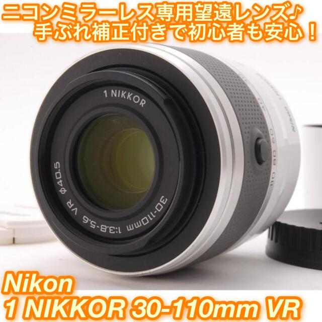 ニコン ミラーレス 望遠レンズ Nikon 1 NIKKOR VR 30-110