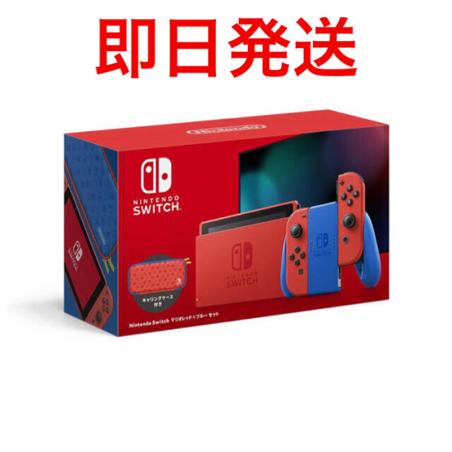 家庭用ゲーム機本体Nintendo Switch  本体　マリオレッド×ブルーセット 新品未開封