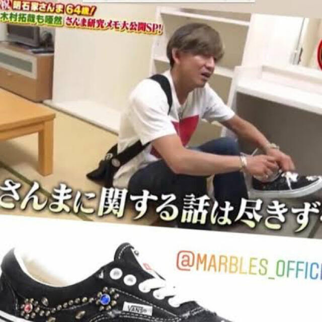 VANS(ヴァンズ)の木村拓哉キムタク私物marbles×VANSマーブルズヴァンズ メンズの靴/シューズ(スニーカー)の商品写真