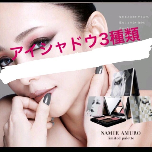 安室奈美恵✴︎限定品VISEE