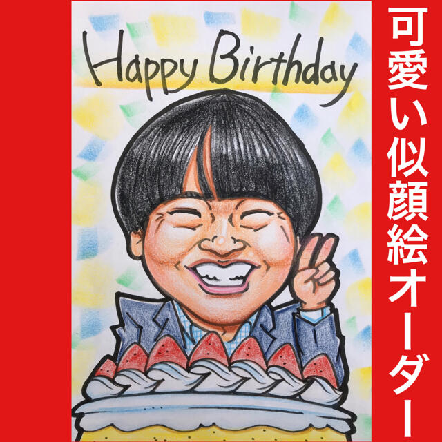 似顔絵イラストオーダー オーダーメイド 記念日 誕生日 プレゼントの通販 By カッピー S Shop ラクマ 似顔絵イラストオーダー オーダーメイド 記念日 誕生日 プレゼントの通販 By カッピー S Shop ラクマ