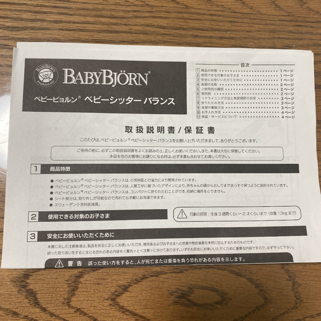 BABYBJORN(ベビービョルン)のつみき様 専用　ベビービョルン バウンサー ☆メッシュ☆　ベビーシッターバランス キッズ/ベビー/マタニティの寝具/家具(その他)の商品写真