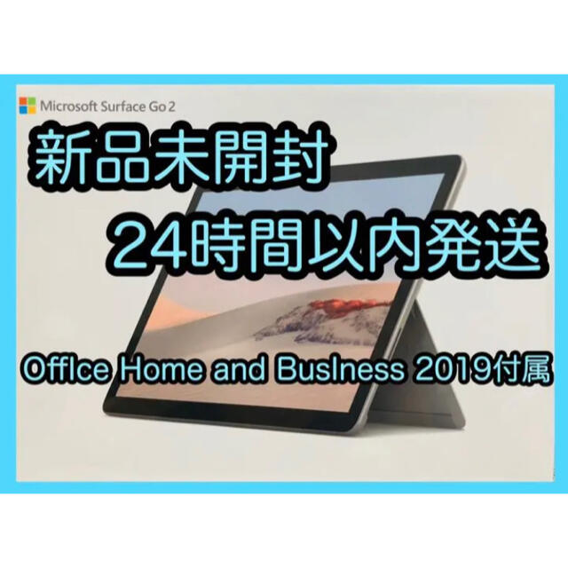 8GBグラフィックス【新品】STQ-00012 Surface Go 2 P 8GB 128GB