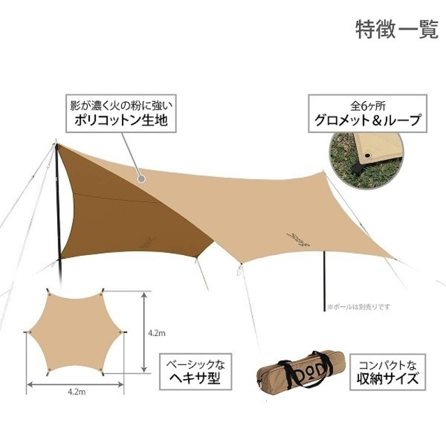 DOPPELGANGER(ドッペルギャンガー)のDOD TT5-582-TN タン [ヘーキサタープ] アウトドア キャンプ レ スポーツ/アウトドアのアウトドア(テント/タープ)の商品写真