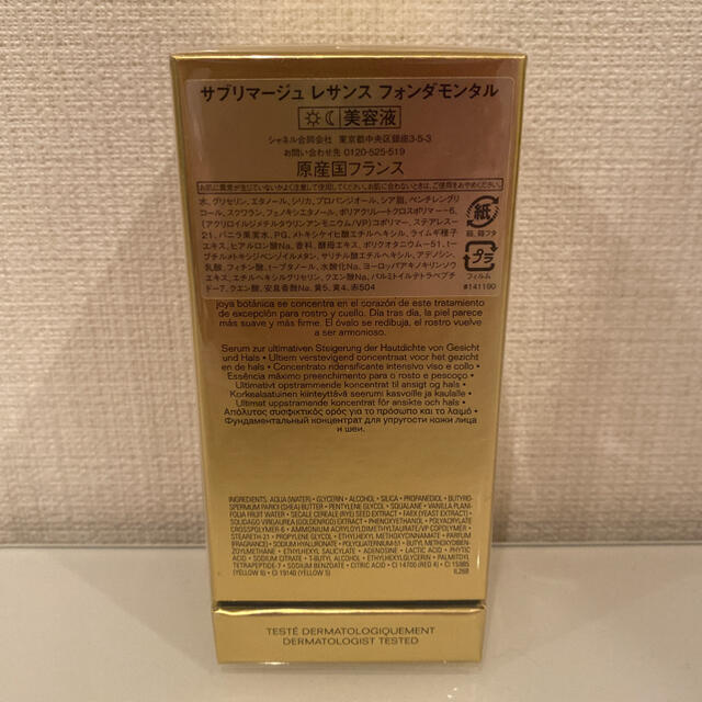 新品未使用☆CHANEL サブリマージュ レサンスフォンダモンタル 美容液