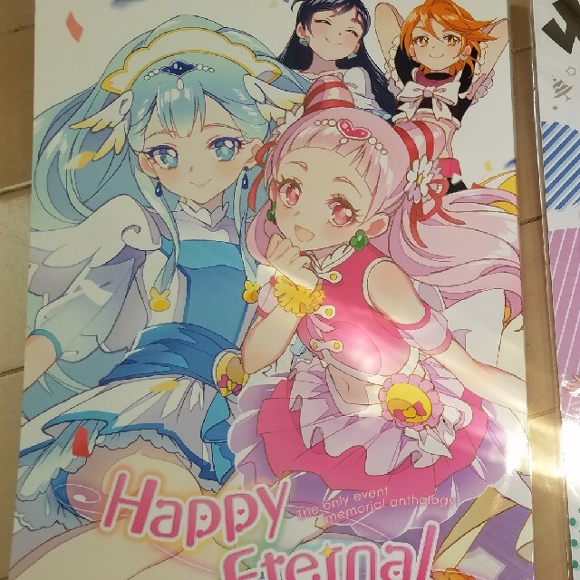 プリキュア同人誌 ハッピーエターナルの通販 By Nal ラクマ