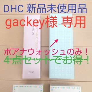 ディーエイチシー(DHC)のDHCポアナウォッシュ マイルドタッチクレンジングオイル あぶらとり紙４点セット(クレンジング/メイク落とし)