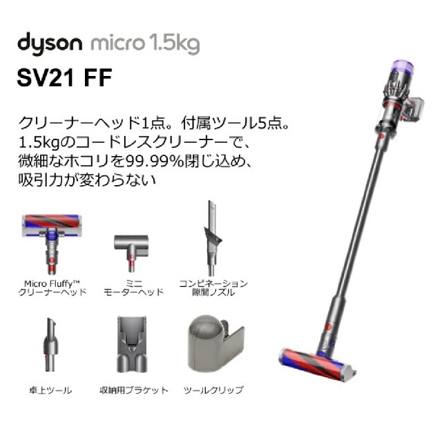 超歓迎された ダイソン Dyson micro 1.5kg origin 新品未使用未開封