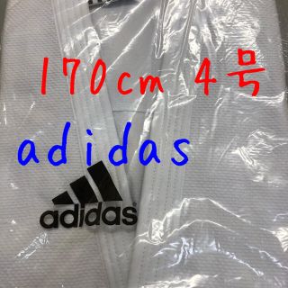 アディダス(adidas)の柔道着　アディダス  4号(相撲/武道)